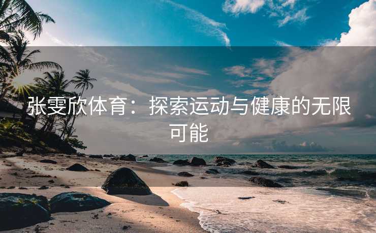 高级教练 - 林嘉敏